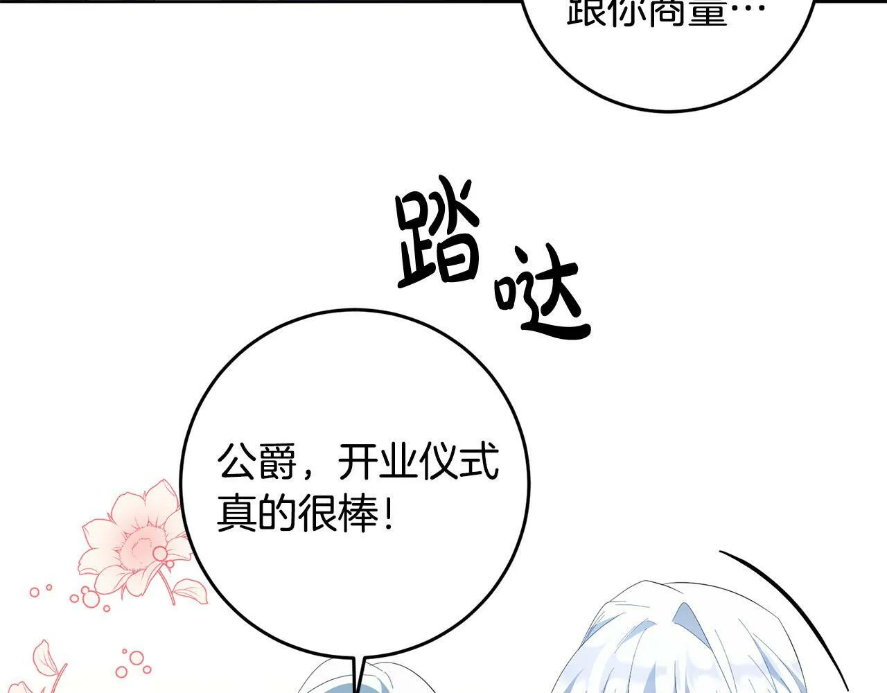 第43话 酒里有毒！ 第25页