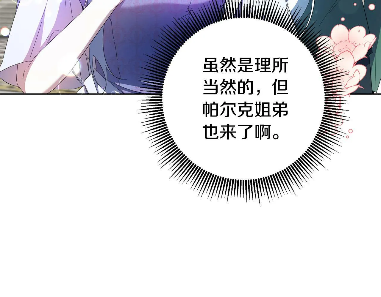 第43话 酒里有毒！ 第27页