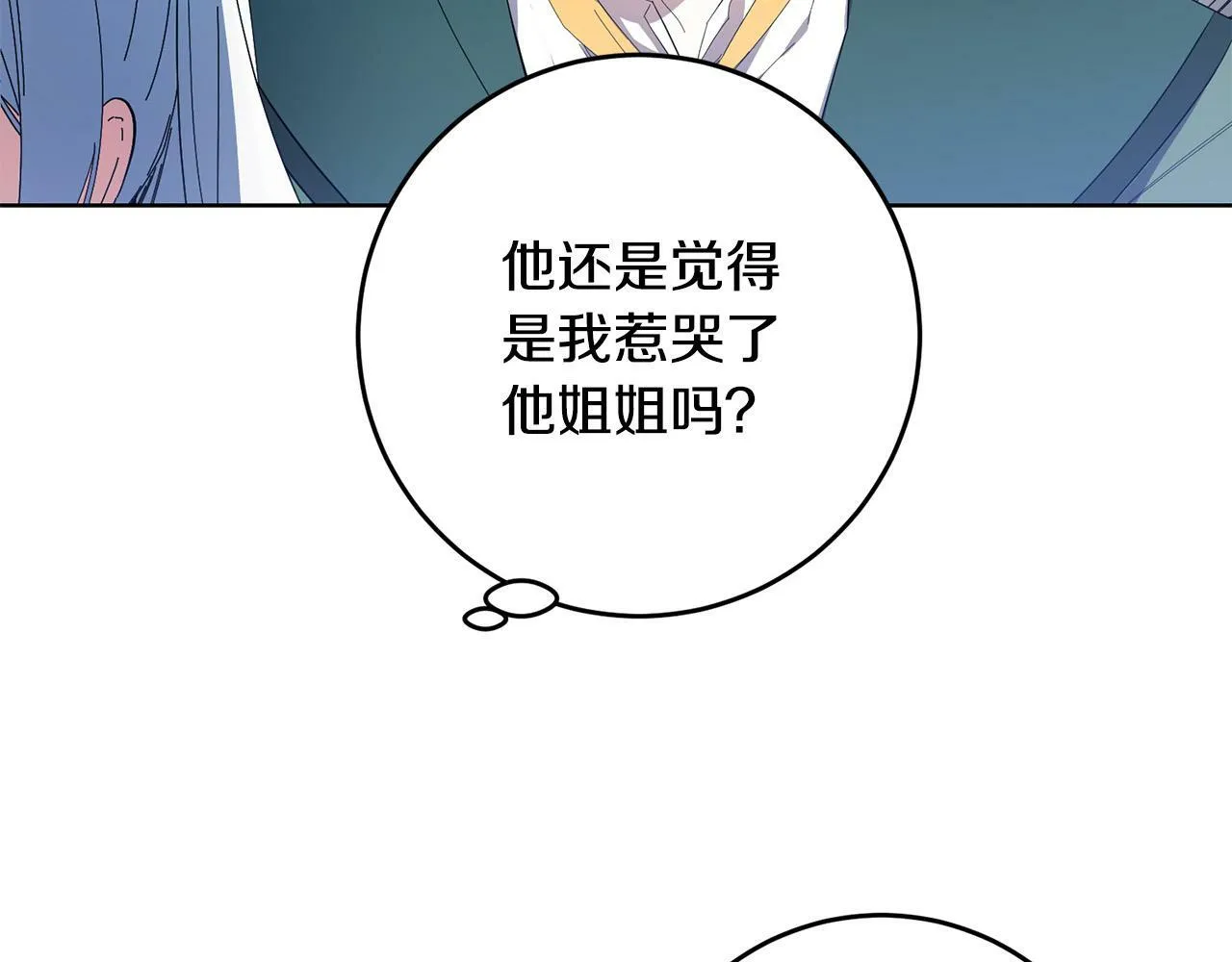 第43话 酒里有毒！ 第29页