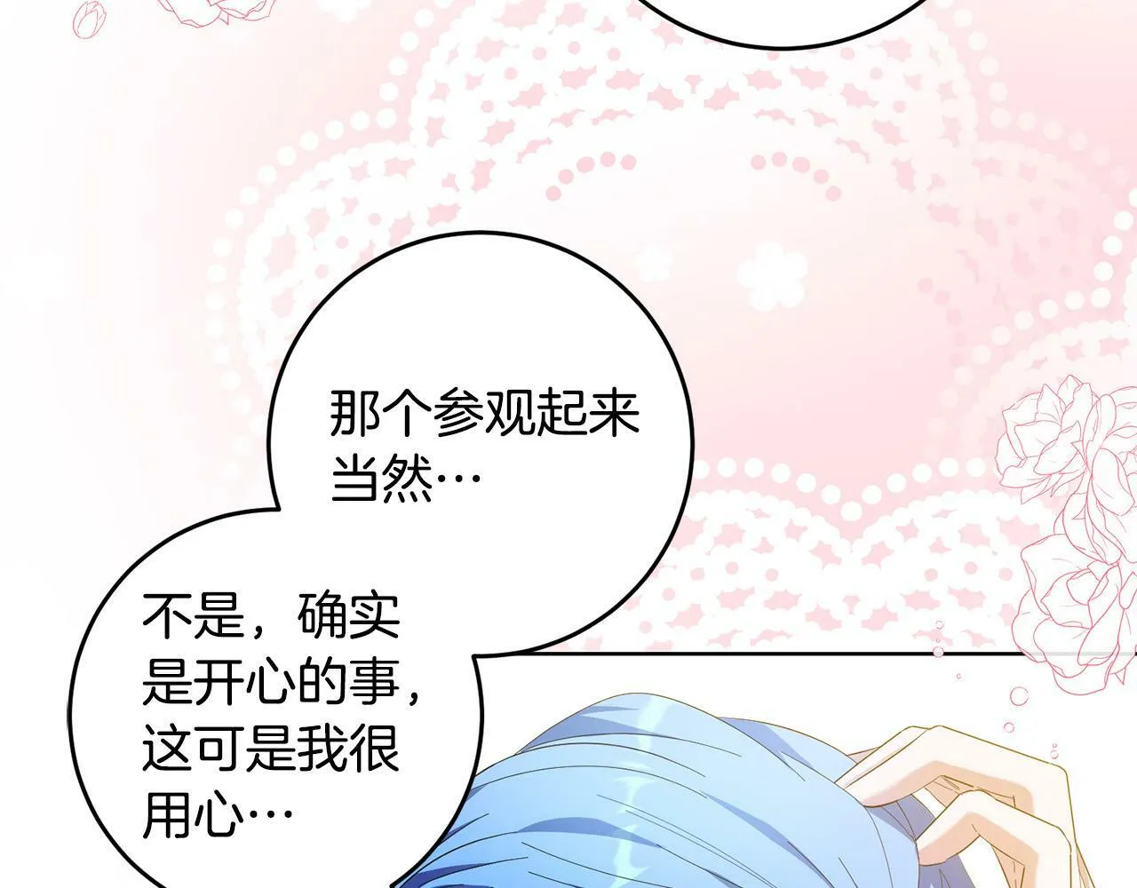 第43话 酒里有毒！ 第61页