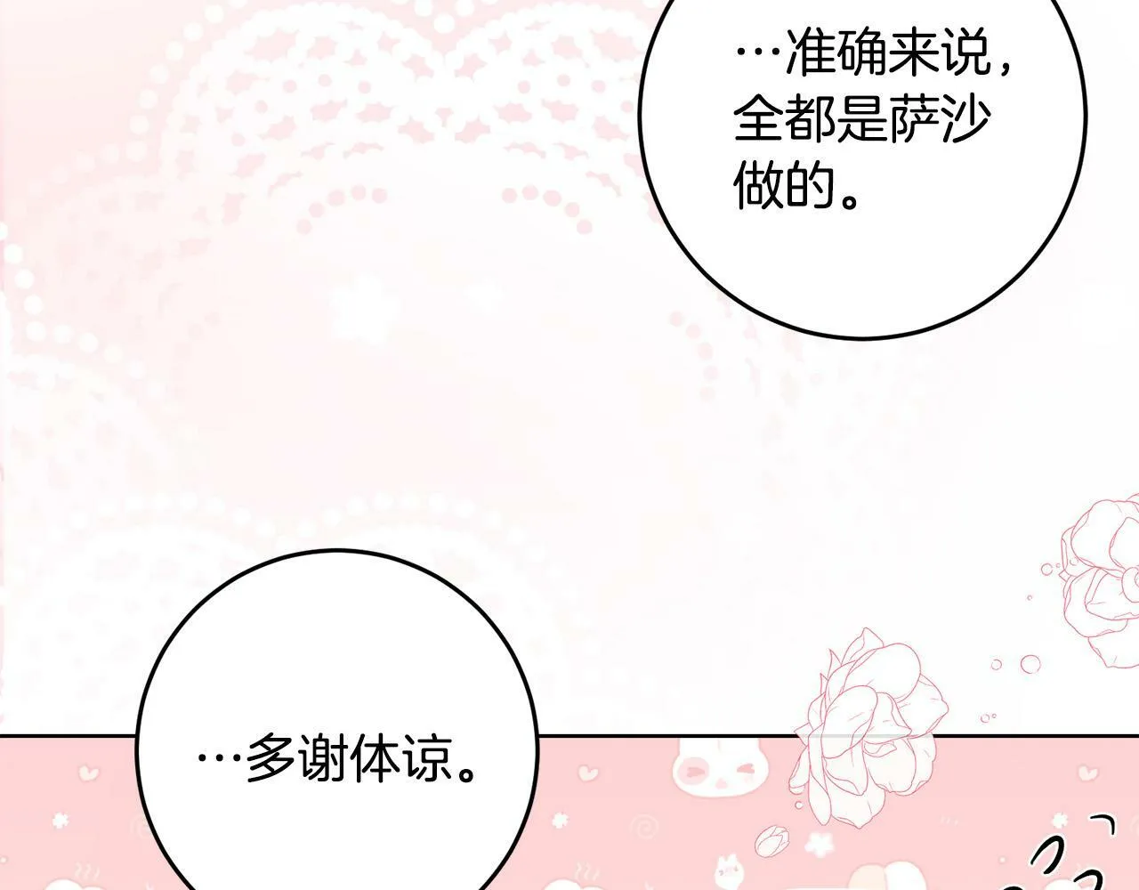 第43话 酒里有毒！ 第63页