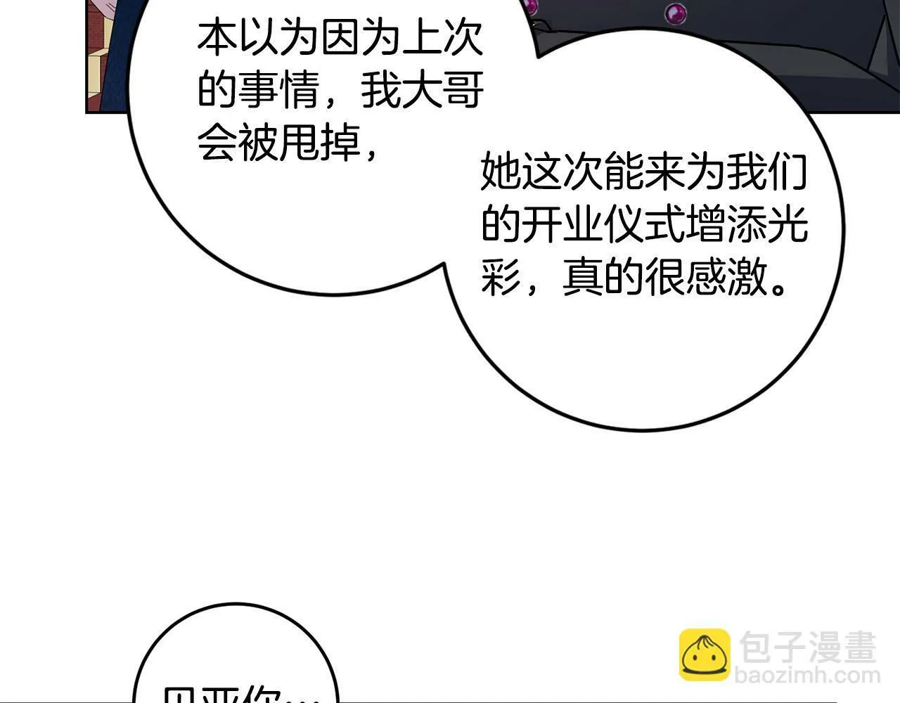 第43话 酒里有毒！ 第67页