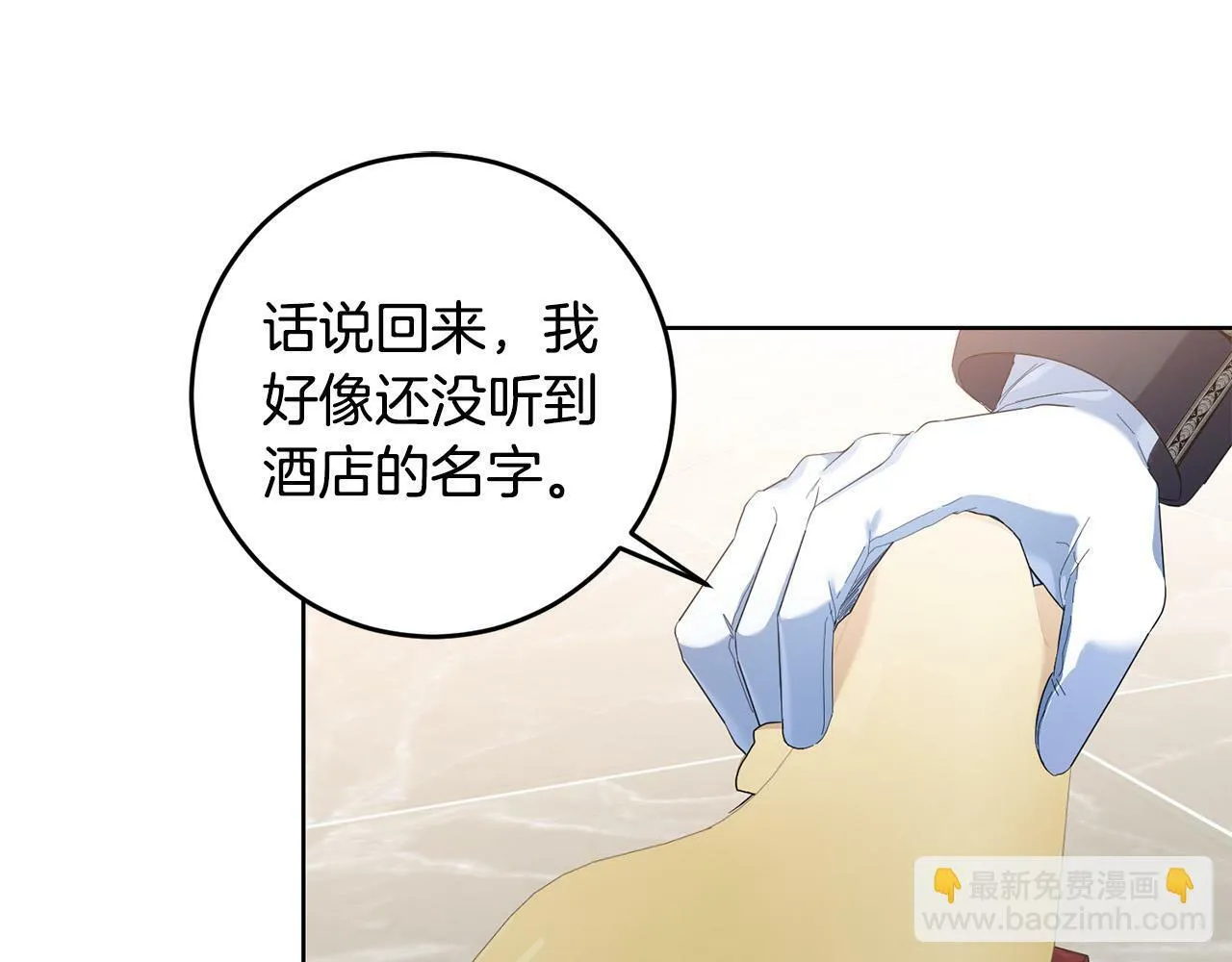 第43话 酒里有毒！ 第70页