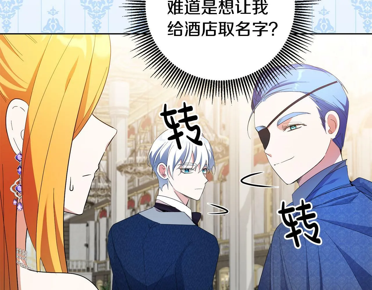 第43话 酒里有毒！ 第72页