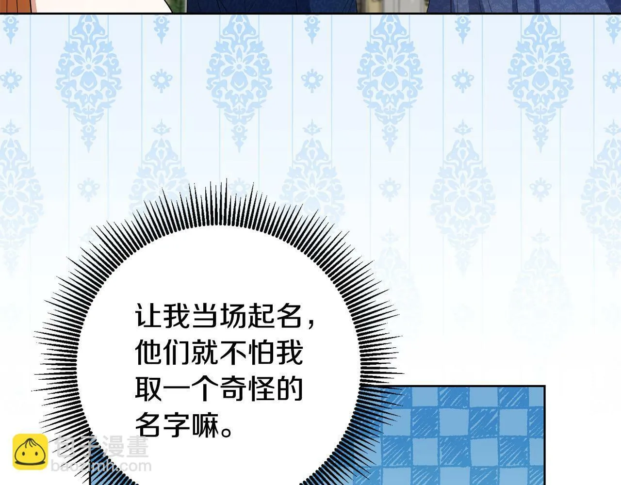 第43话 酒里有毒！ 第73页