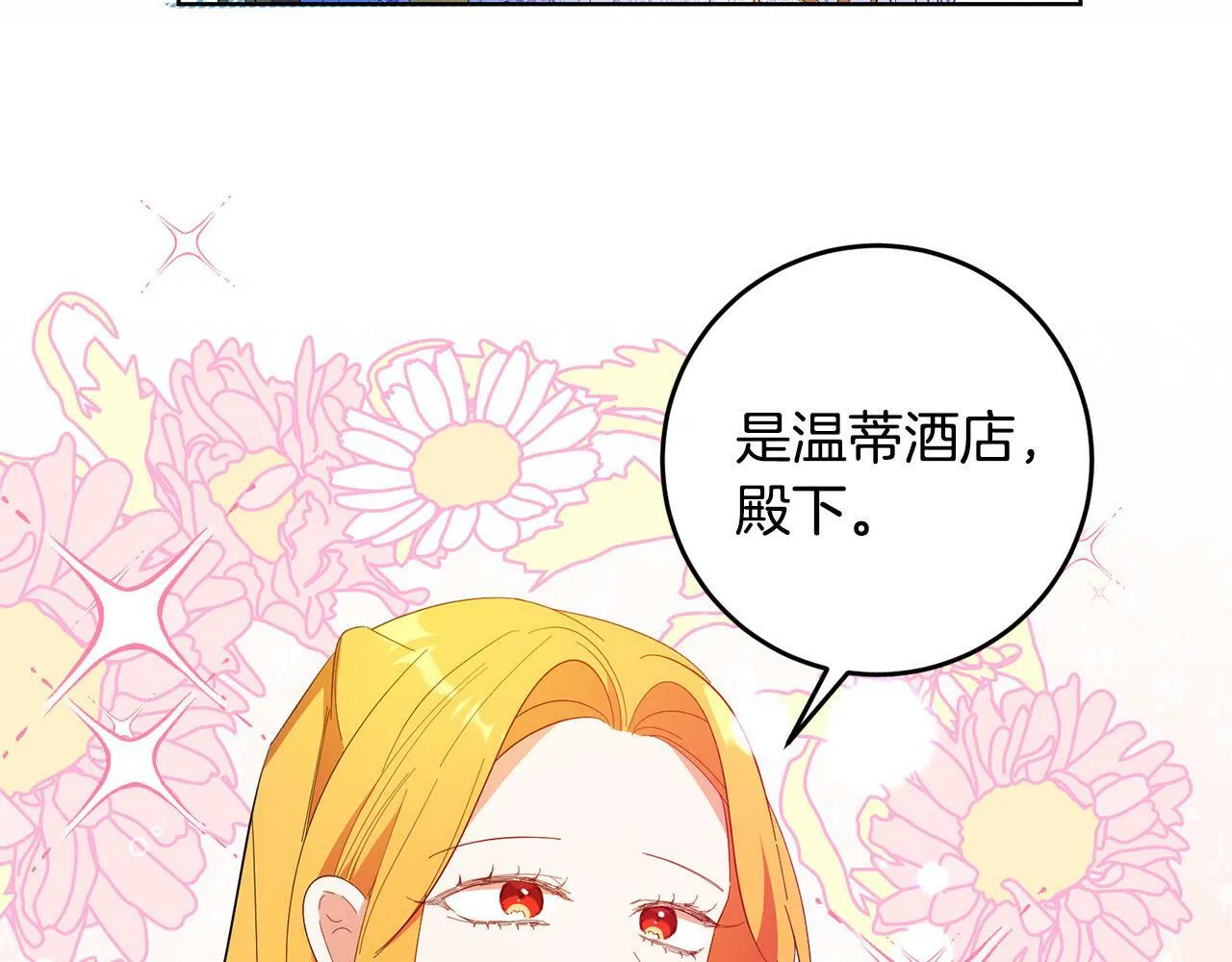 第43话 酒里有毒！ 第75页