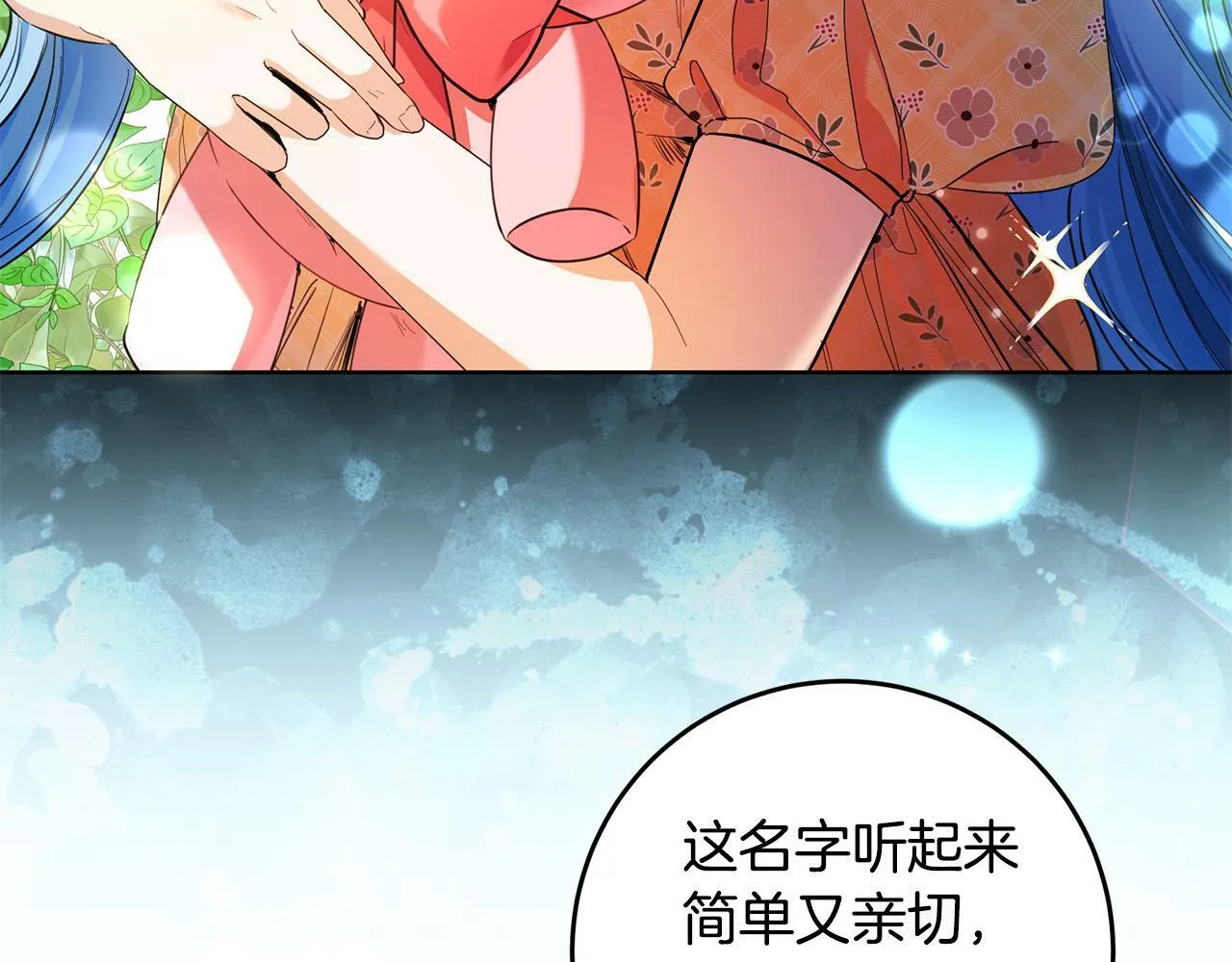 第43话 酒里有毒！ 第81页