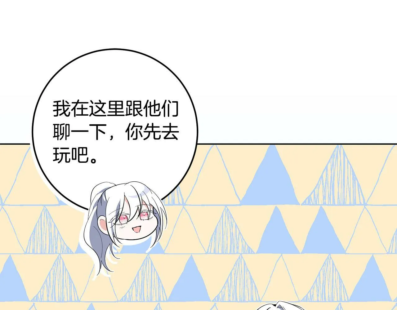 第43话 酒里有毒！ 第92页