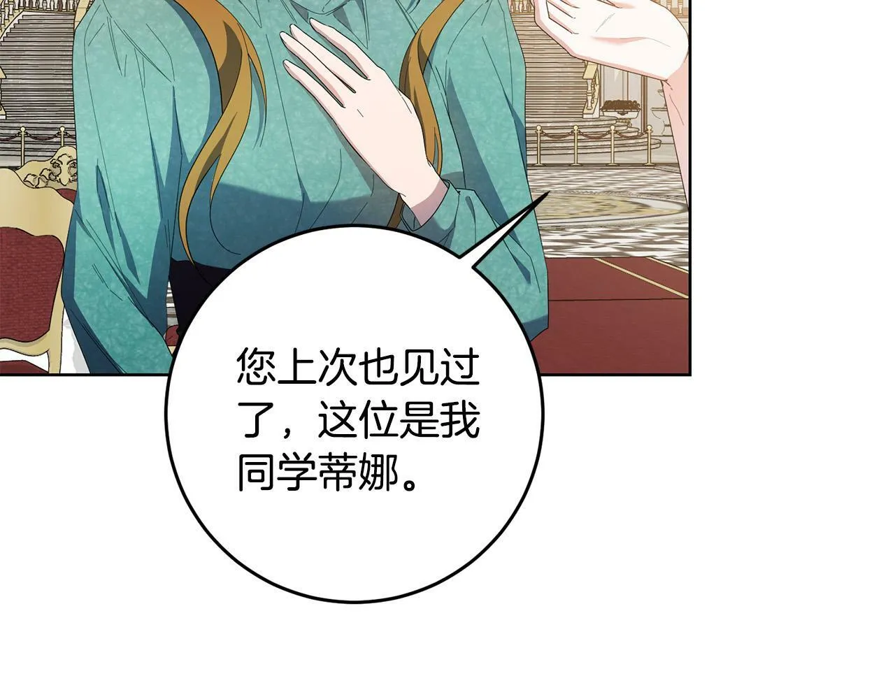 第43话 酒里有毒！ 第101页
