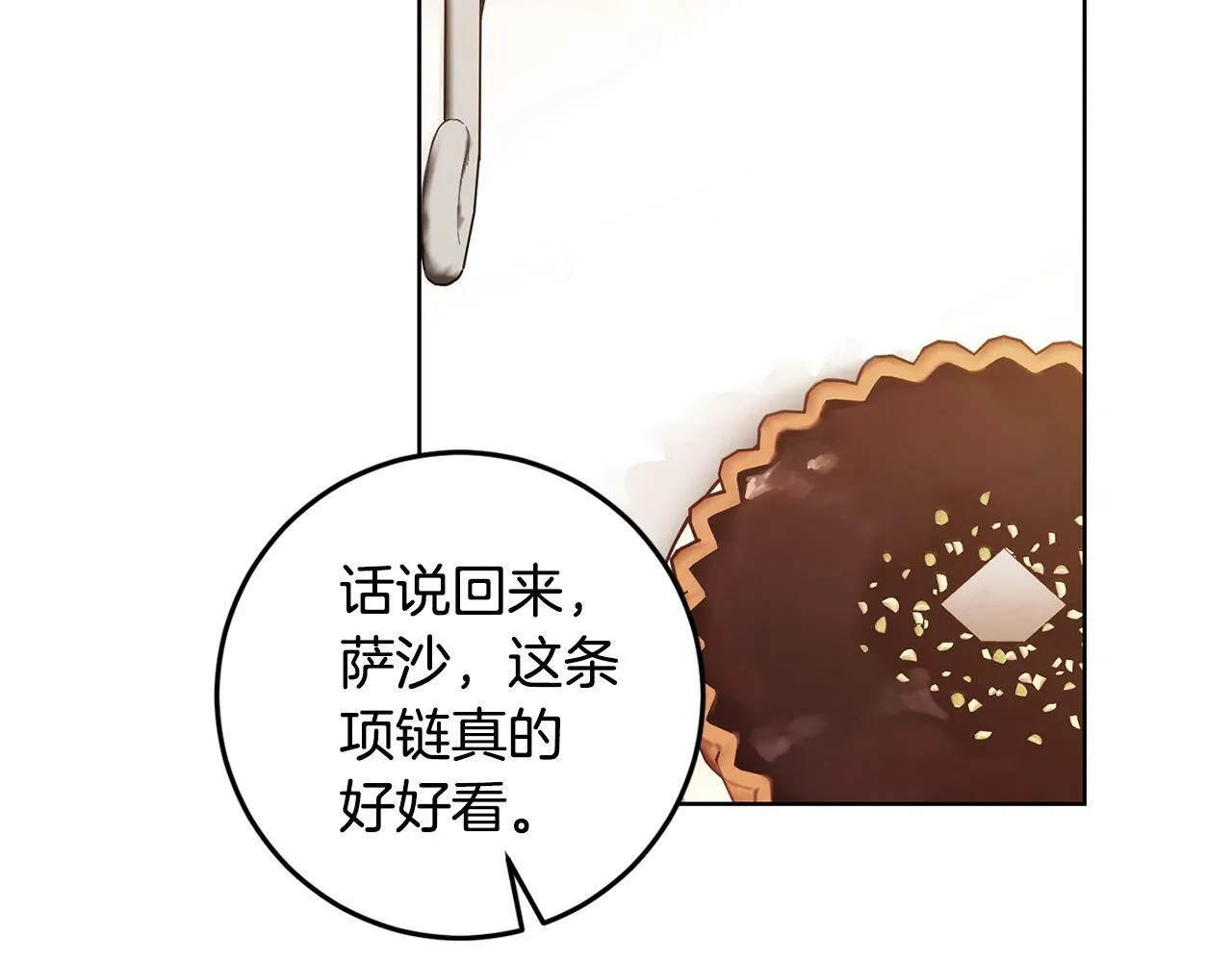 第43话 酒里有毒！ 第104页