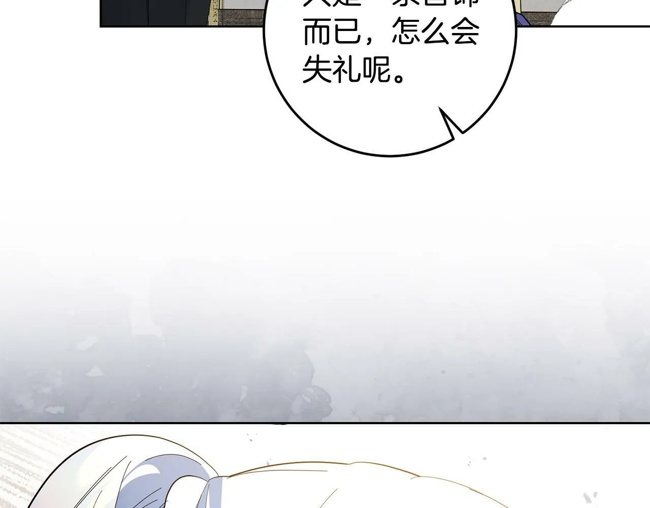 第43话 酒里有毒！ 第111页