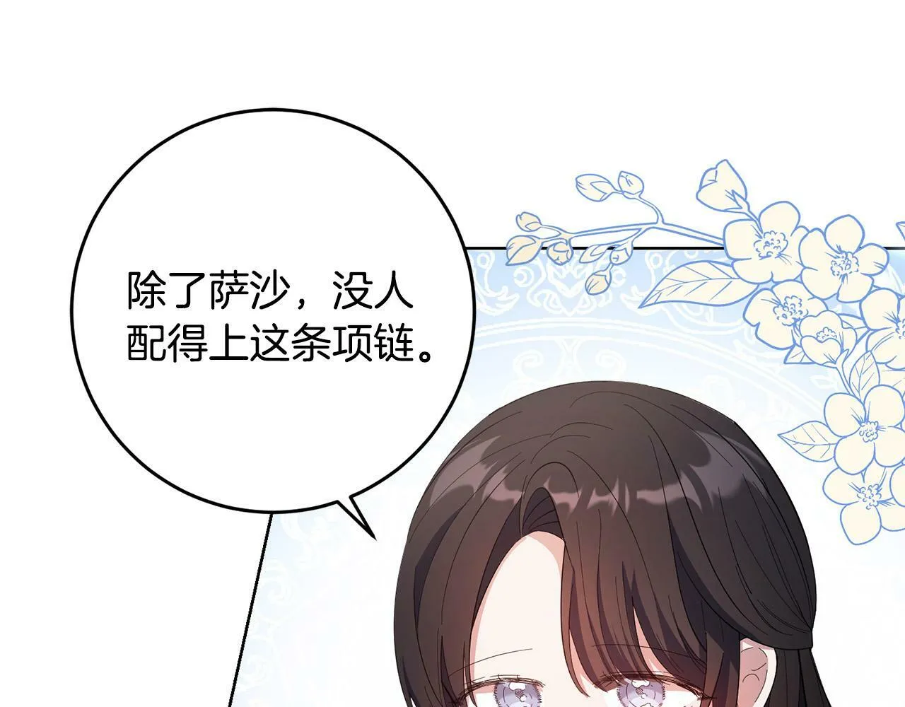 第43话 酒里有毒！ 第115页