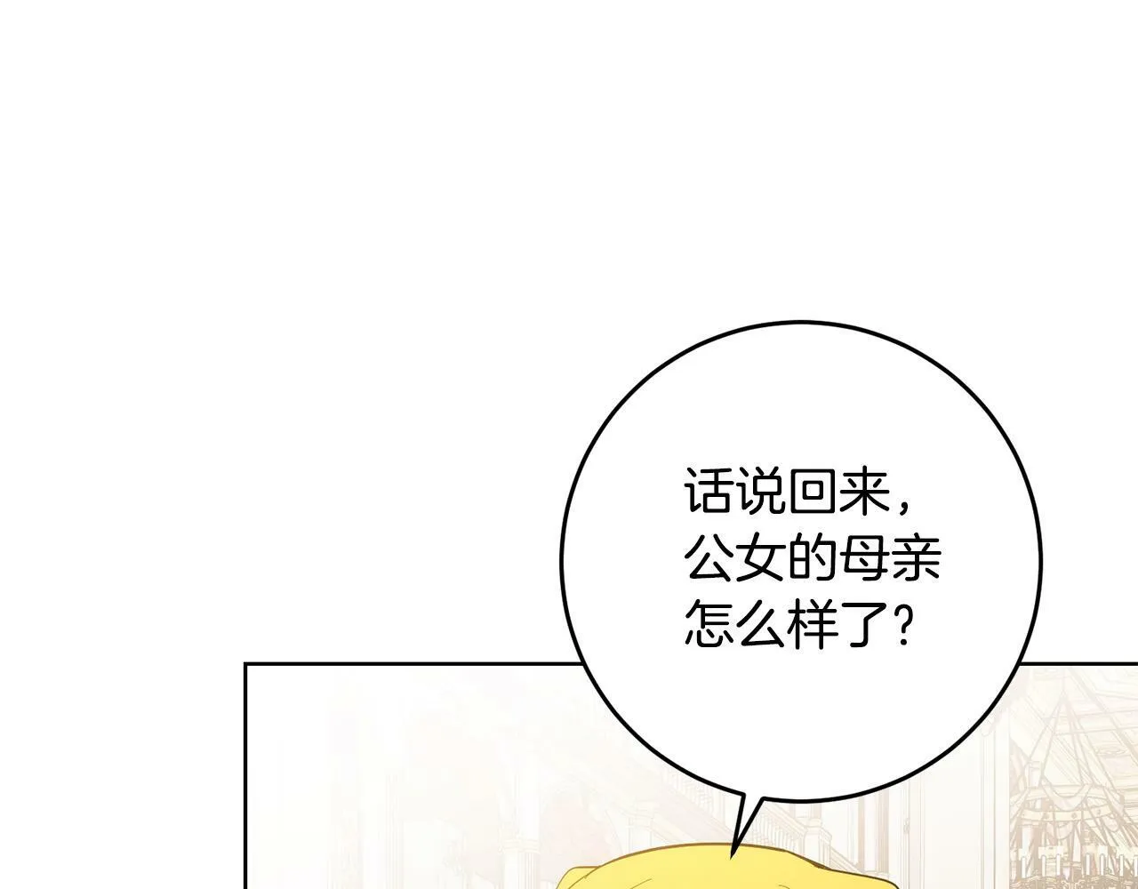 第43话 酒里有毒！ 第119页