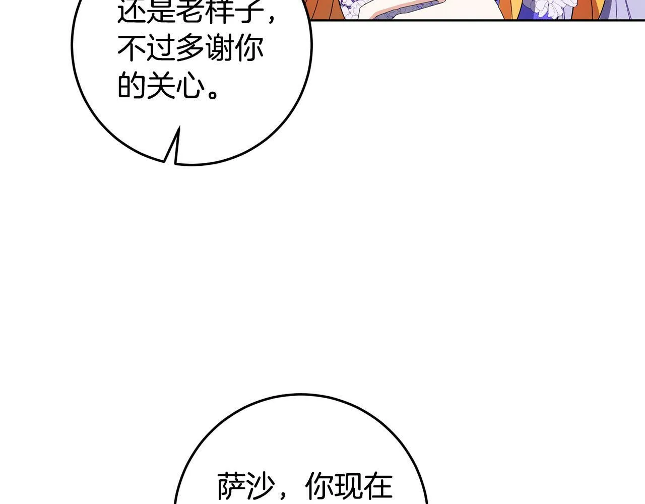 第43话 酒里有毒！ 第121页