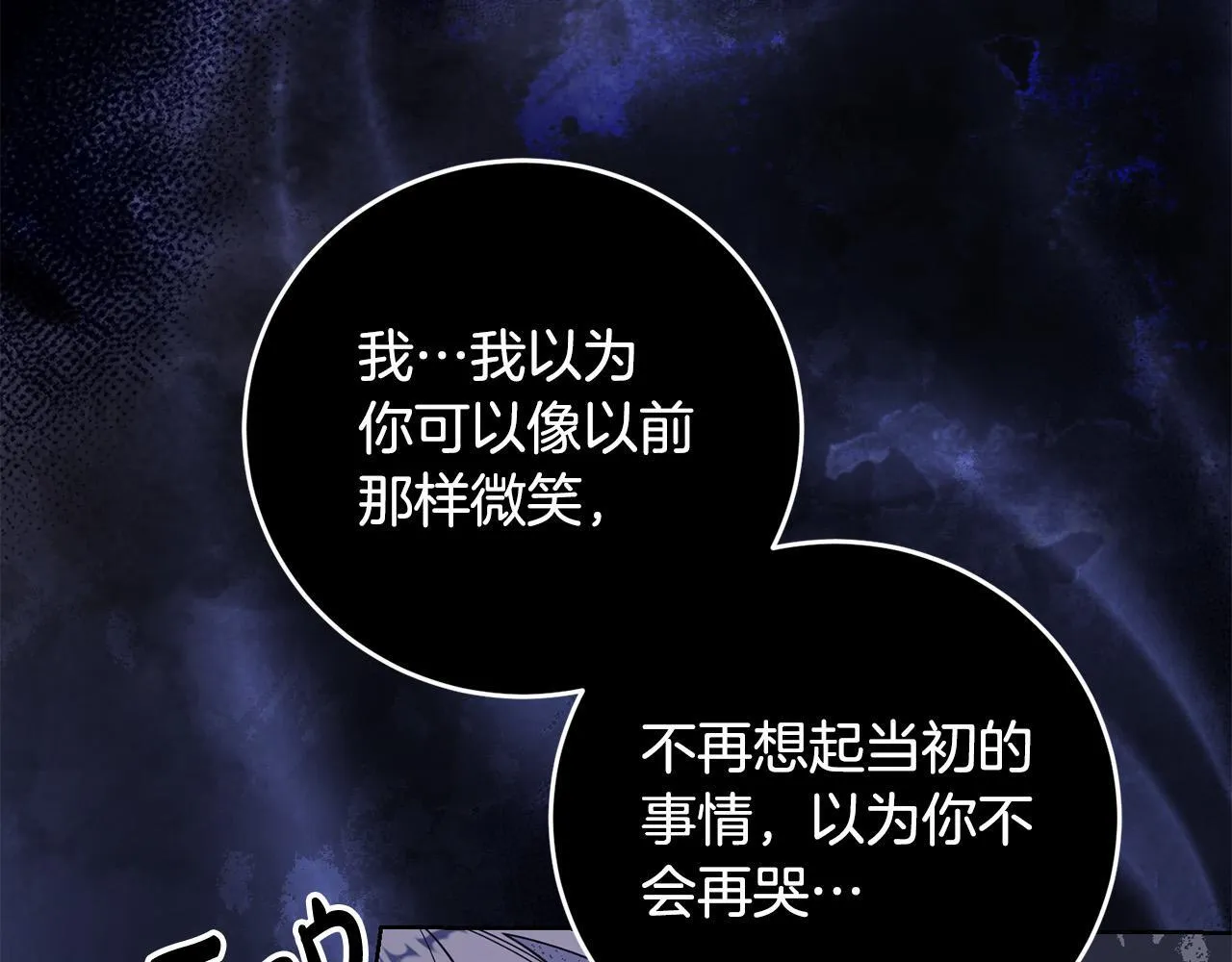 第44话 幸好你没事 第18页
