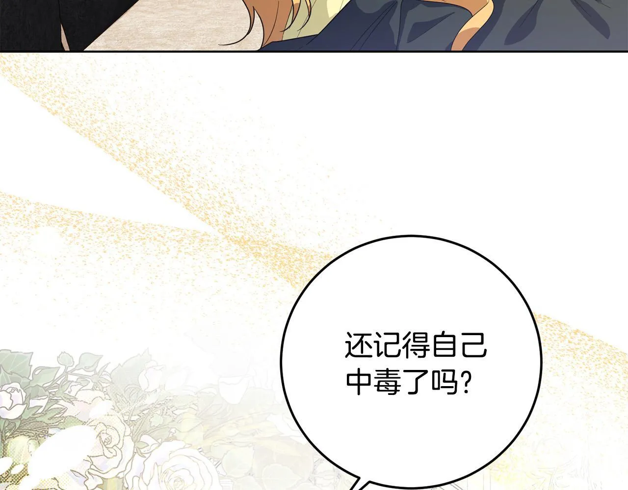 第44话 幸好你没事 第38页