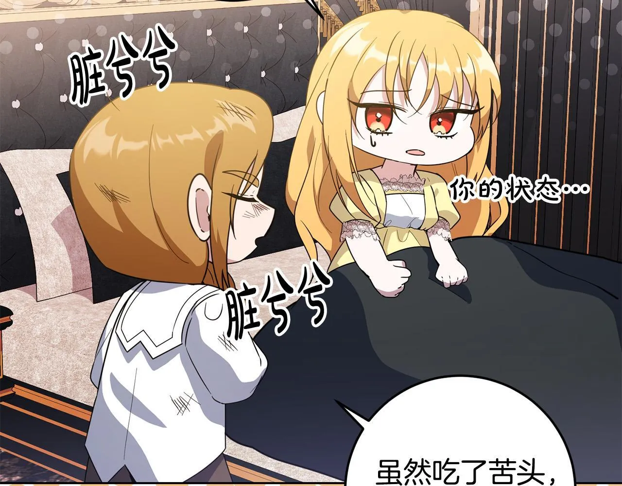 第44话 幸好你没事 第44页