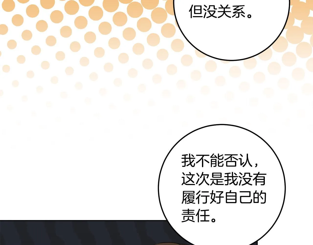 第44话 幸好你没事 第45页