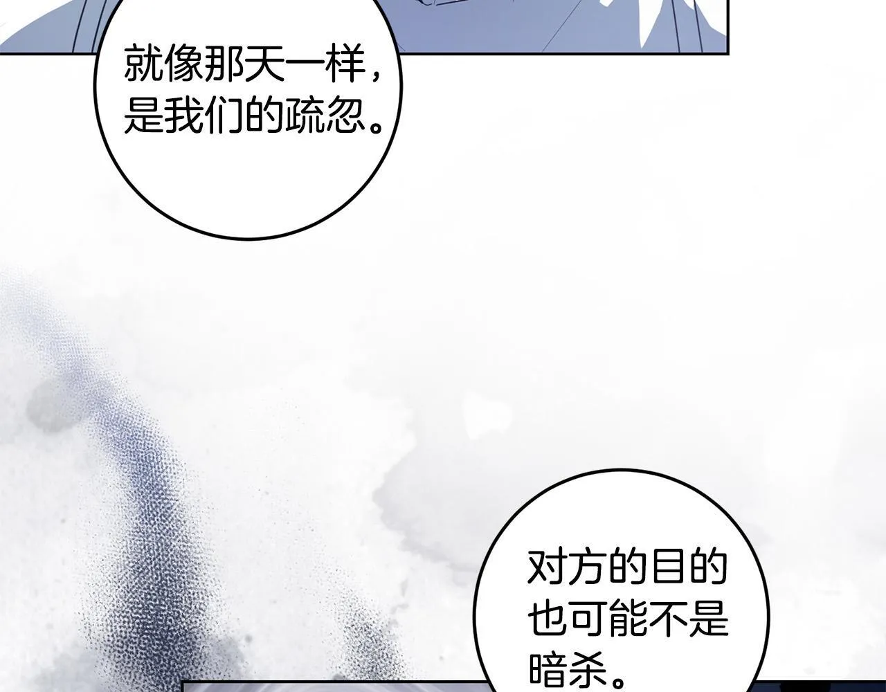 第44话 幸好你没事 第47页