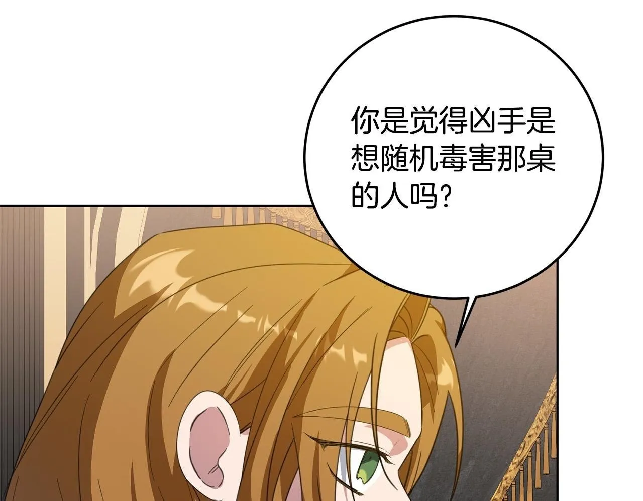 第44话 幸好你没事 第50页