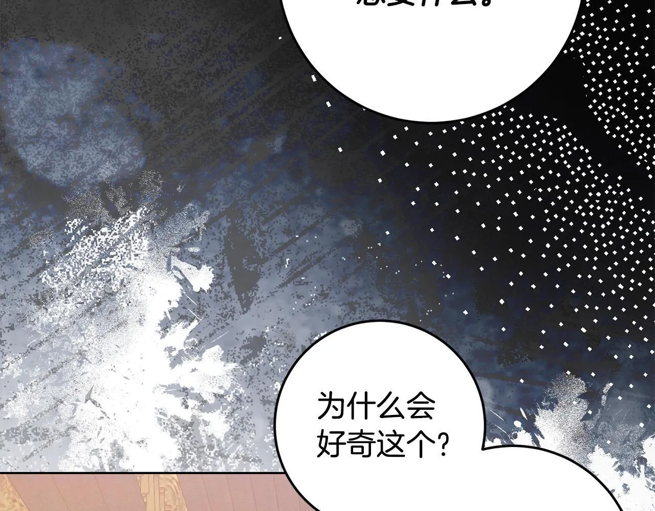 第44话 幸好你没事 第67页