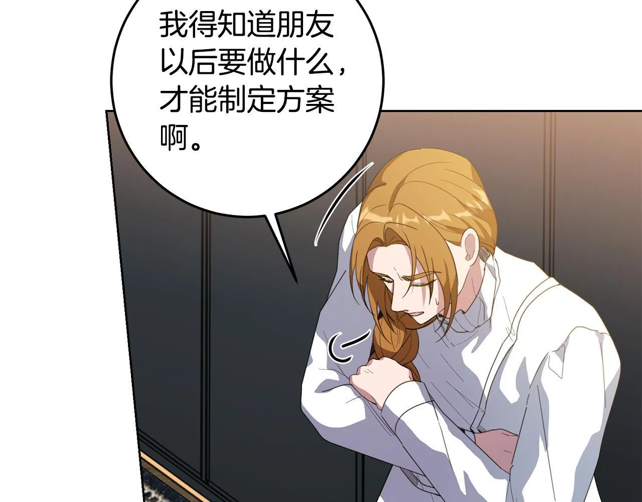 第44话 幸好你没事 第70页