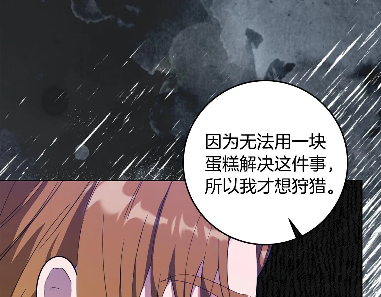 第44话 幸好你没事 第77页