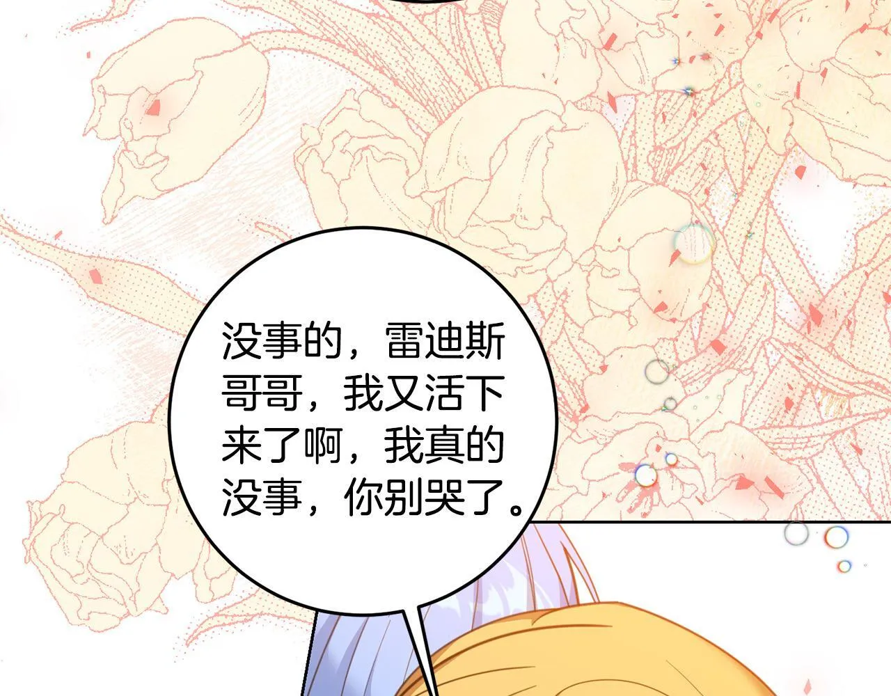 第44话 幸好你没事 第87页