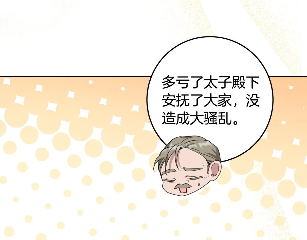 第44话 幸好你没事 第90页
