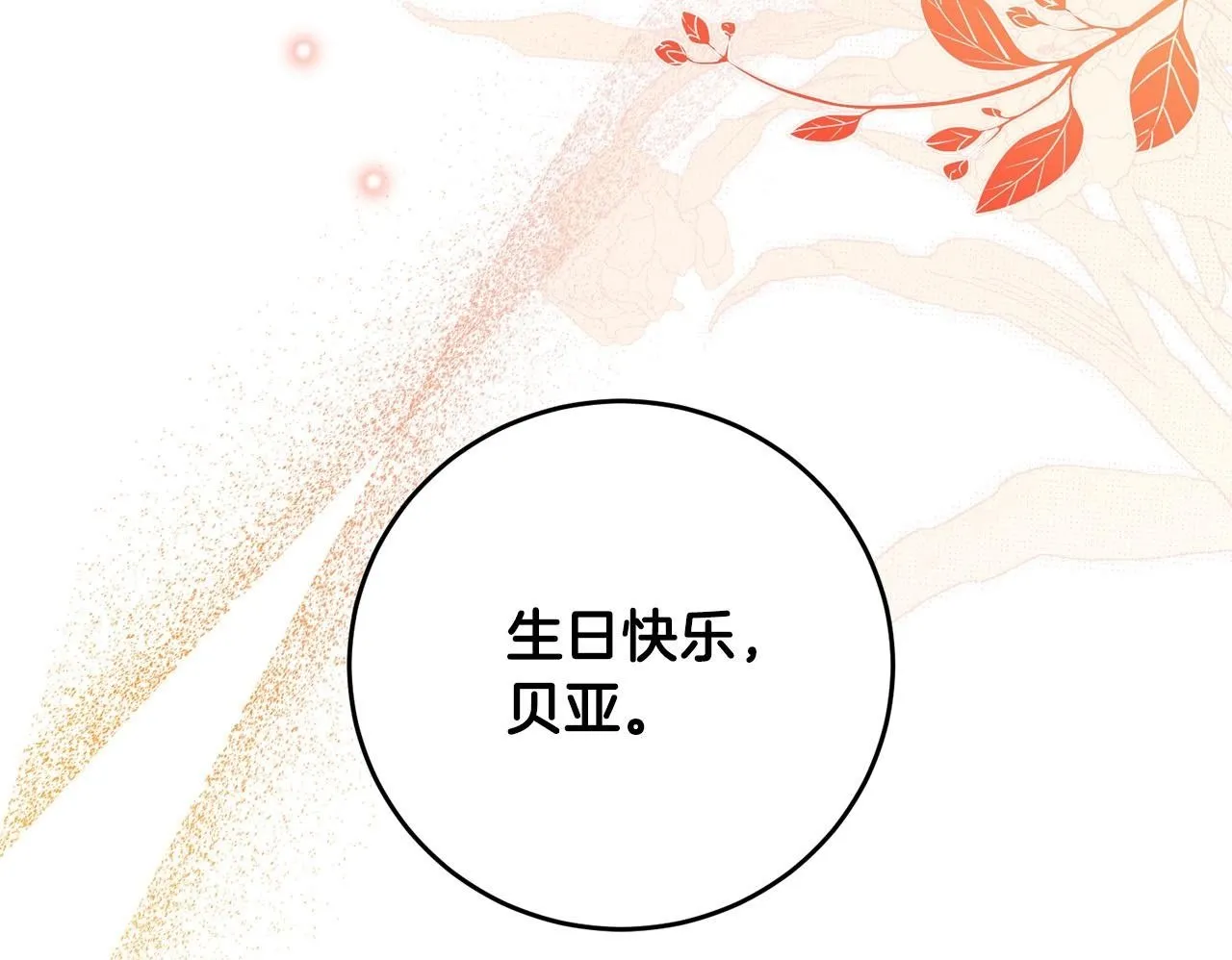 第44话 幸好你没事 第150页