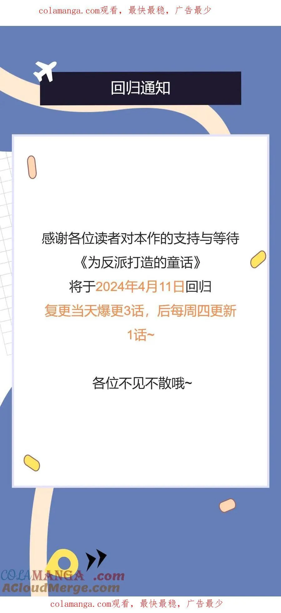 复更通知 第1页