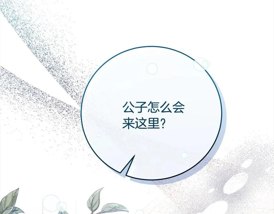 第45话 同情 第20页