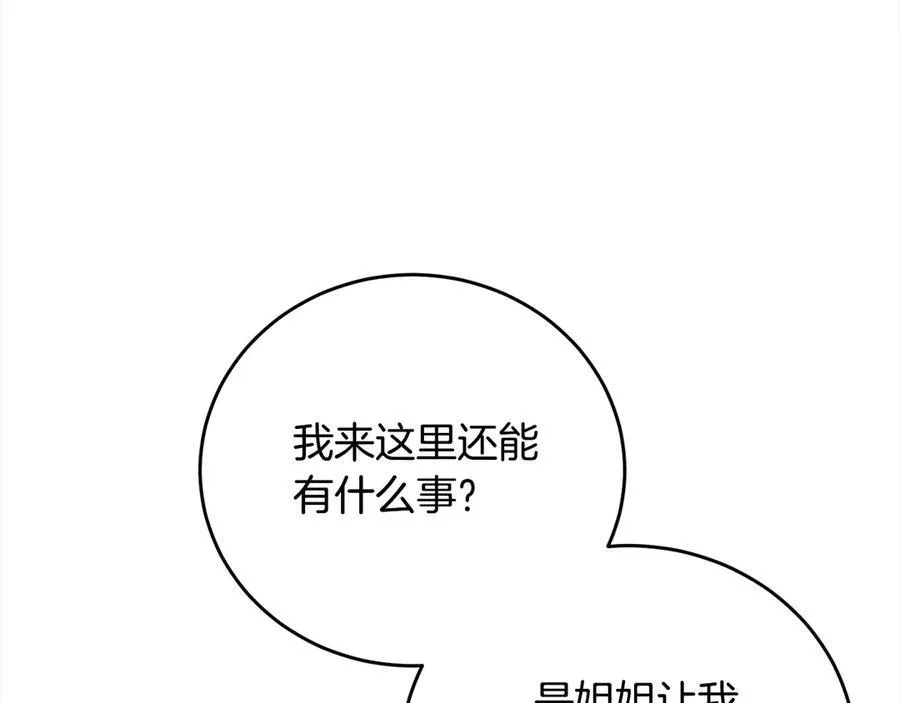 第45话 同情 第32页