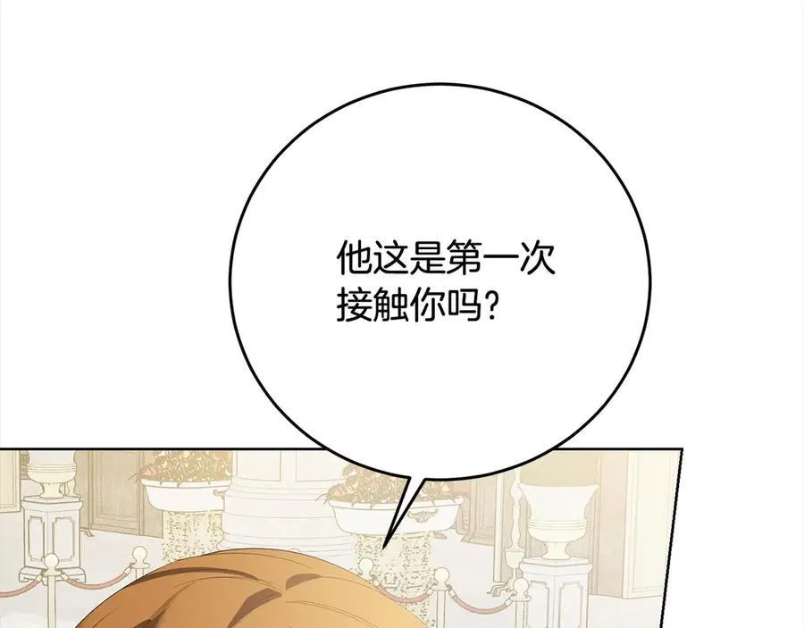 第46话 骚动 第4页