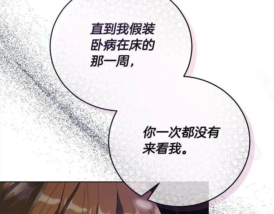 第46话 骚动 第19页