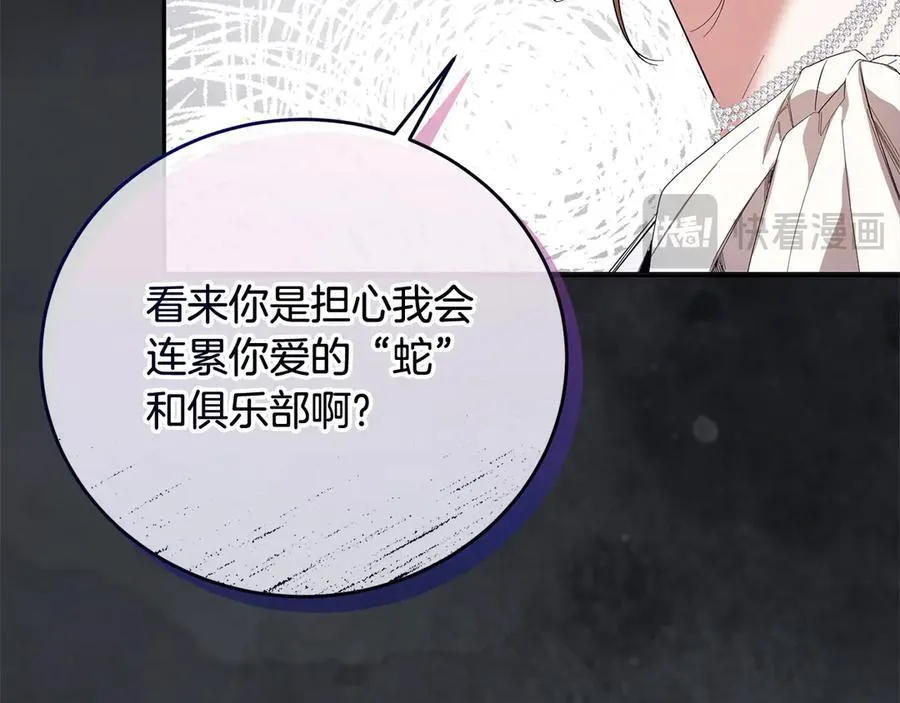 第46话 骚动 第36页