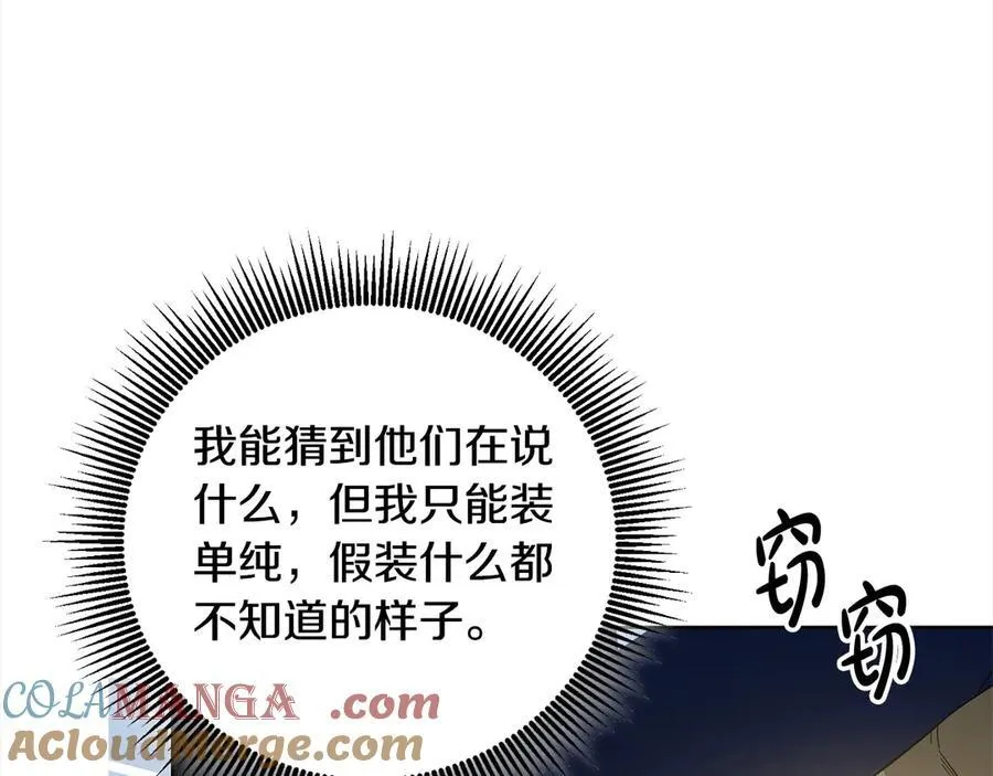 第46话 骚动 第57页