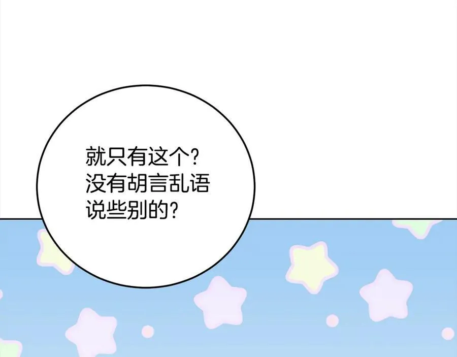 第46话 骚动 第71页
