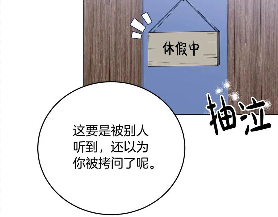 第46话 骚动 第88页