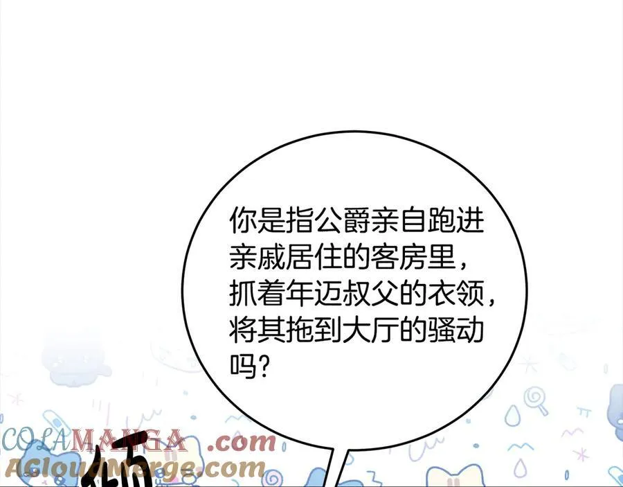第46话 骚动 第93页