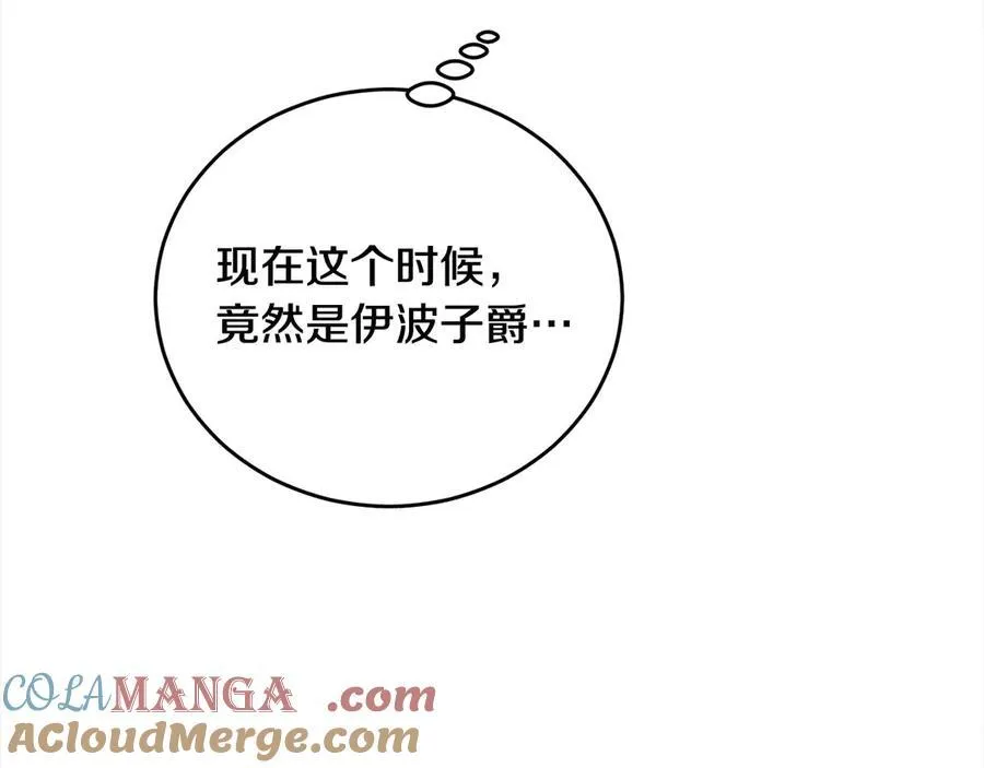 第46话 骚动 第97页