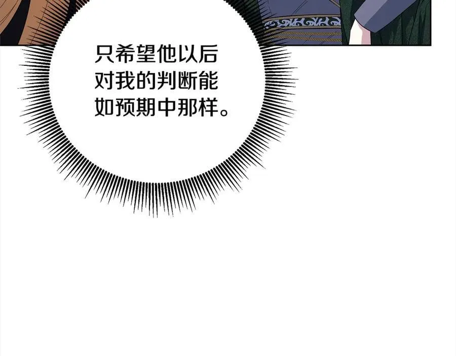 第48话 狩猎庆典 第16页