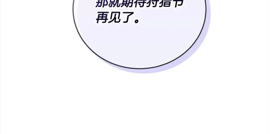 第48话 狩猎庆典 第31页