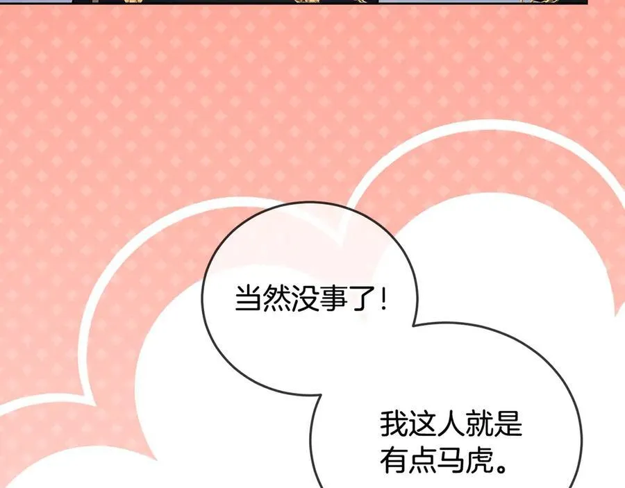 第48话 狩猎庆典 第46页