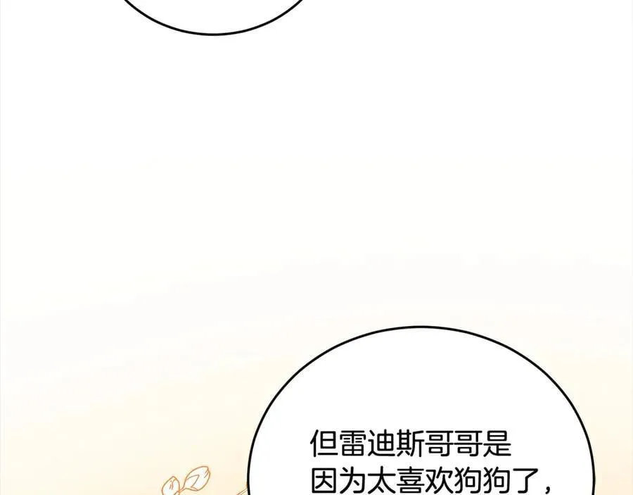 第48话 狩猎庆典 第74页