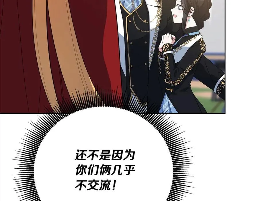 第48话 狩猎庆典 第87页