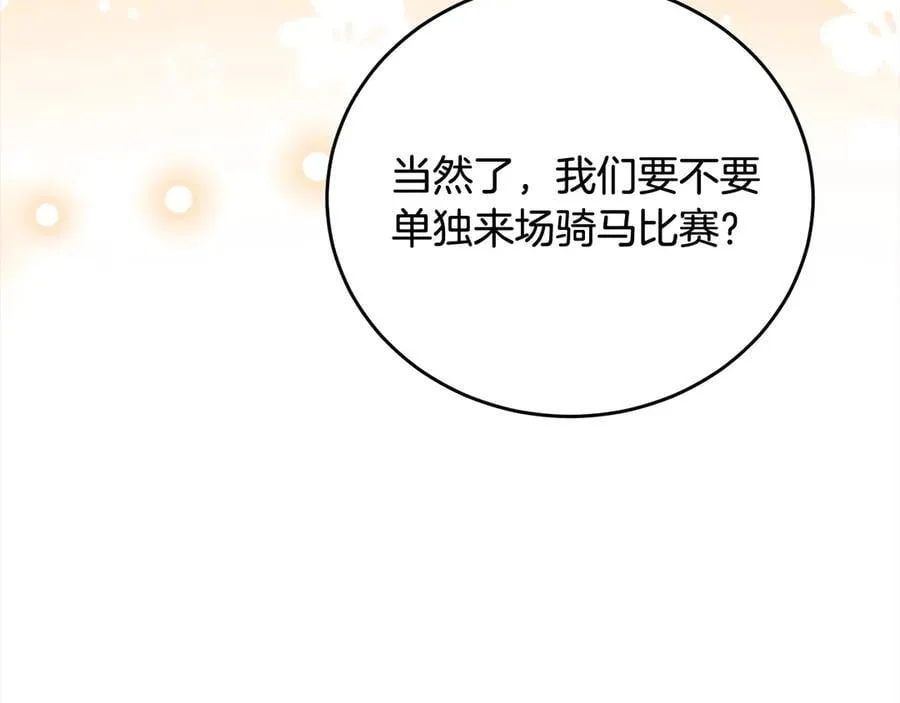 第48话 狩猎庆典 第112页