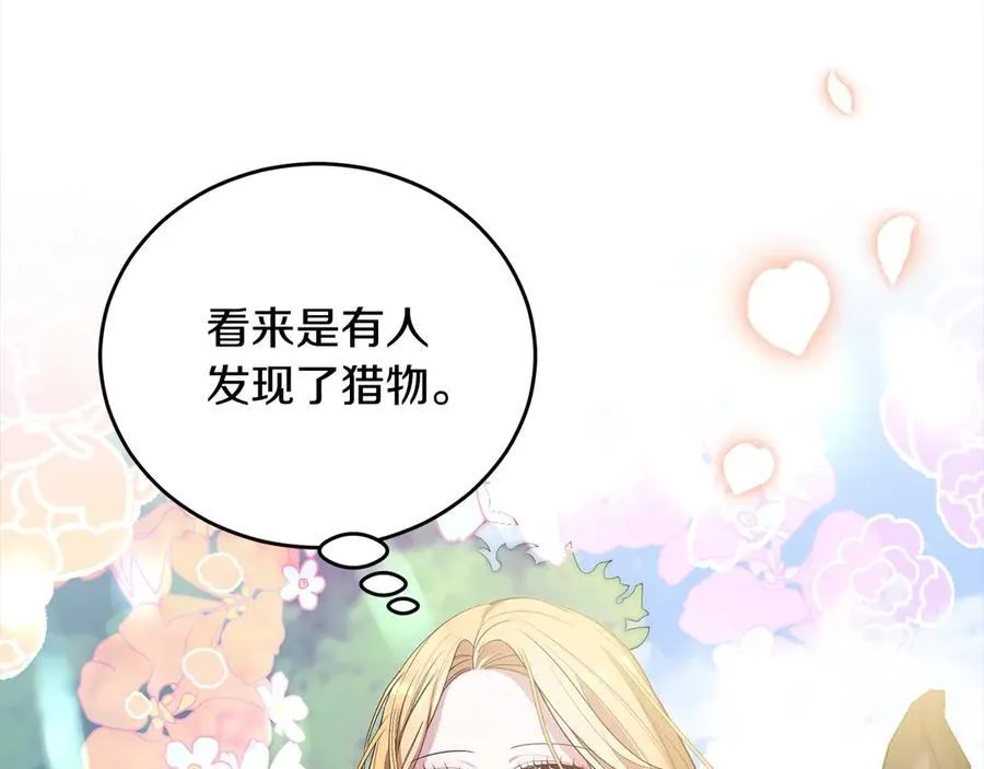 第48话 狩猎庆典 第118页