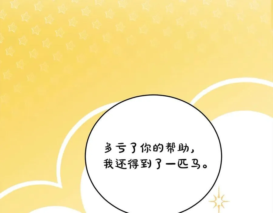 第48话 狩猎庆典 第135页