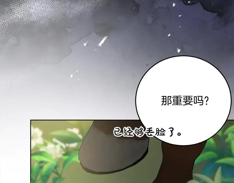 第48话 狩猎庆典 第156页